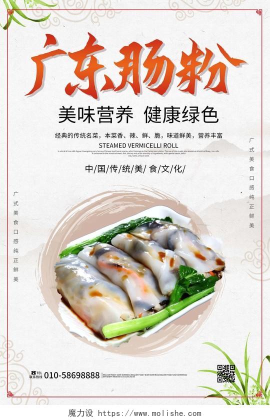 白色中国风大气广东肠粉美食促销宣传海报设计